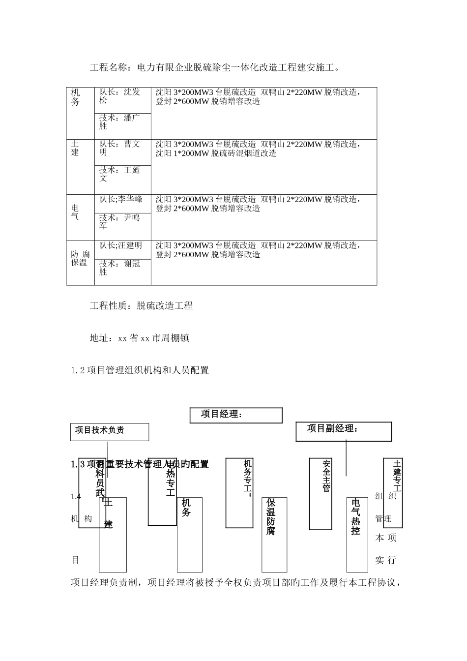 电力企业脱硫除尘一体化改造工程施工组织设计方案116页_第3页