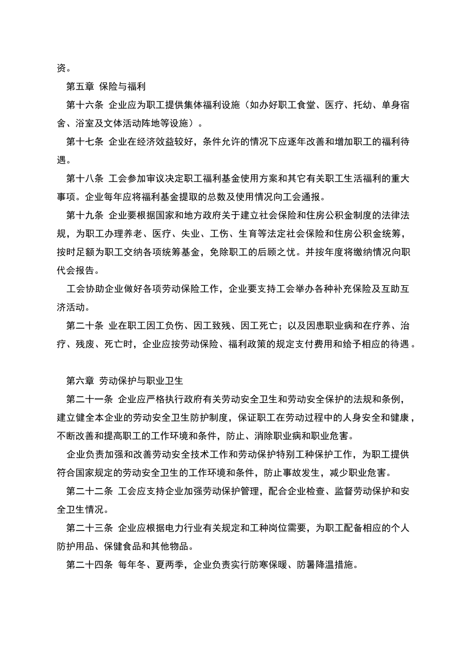 电力企业集体合同_第3页