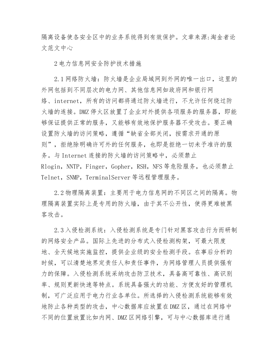 电力信息网安全分析_第2页