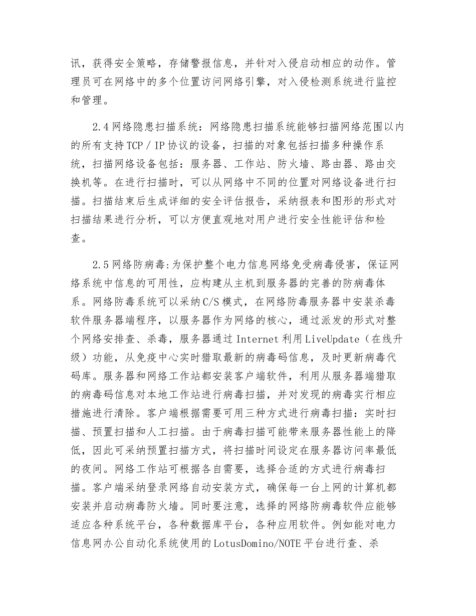 电力信息网安全分析_第3页