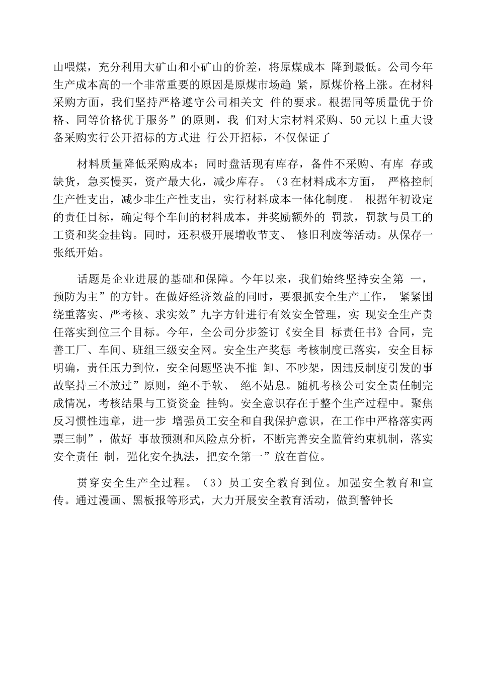 电力公司六五普法工作总结_第2页