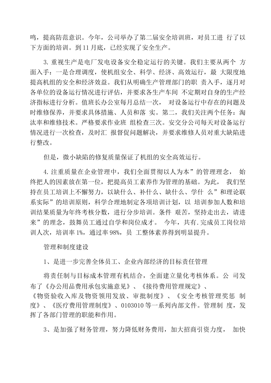 电力公司六五普法工作总结_第3页