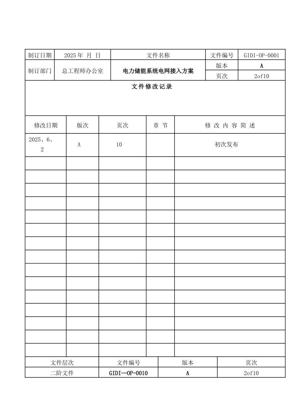 电力储能系统电网接入标准_第2页