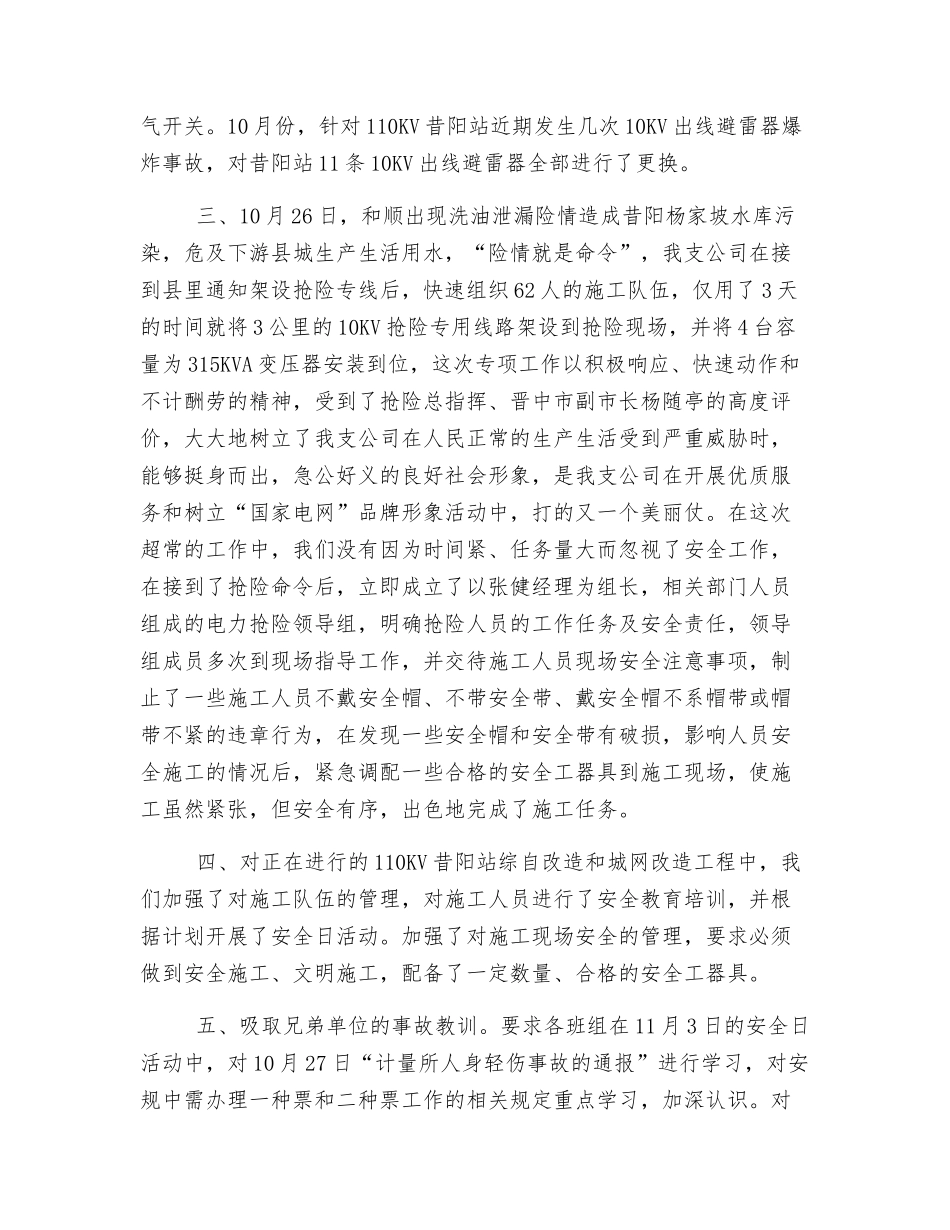 电力公司安全生产“反违章”活动总结_第3页