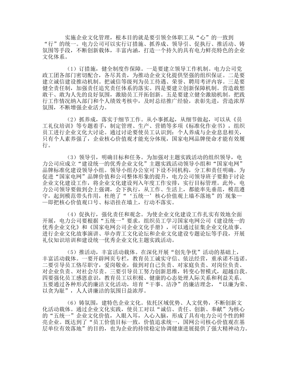 电力公司企业文化论文_第3页