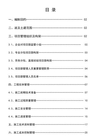 电力公司土建分包单位管理制度