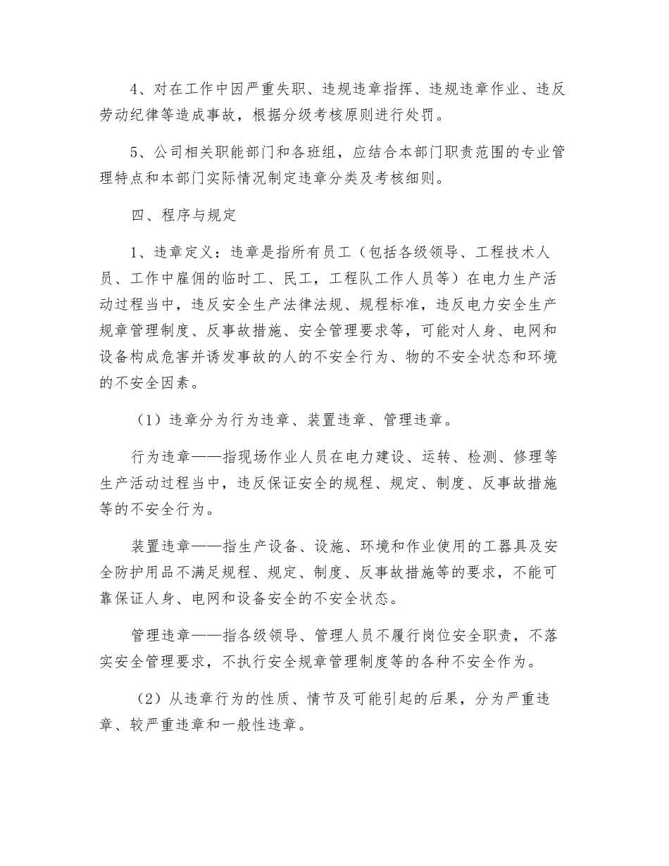 电力公司安全违章违规处罚制度_第2页
