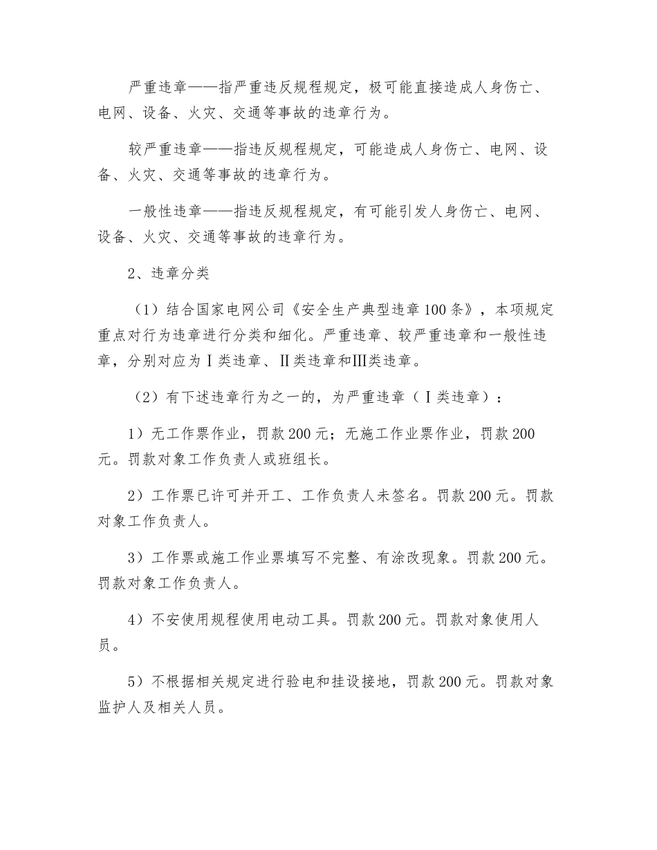 电力公司安全违章违规处罚制度_第3页