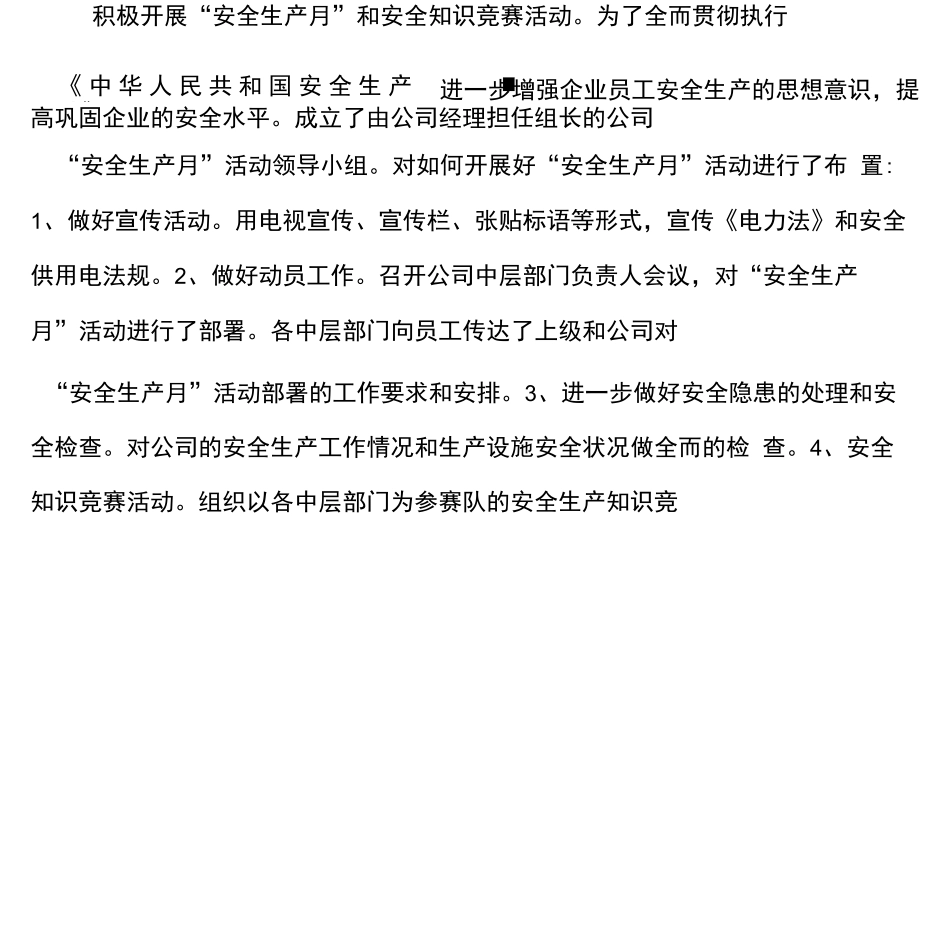 电力公司年度安全工作总结_第3页