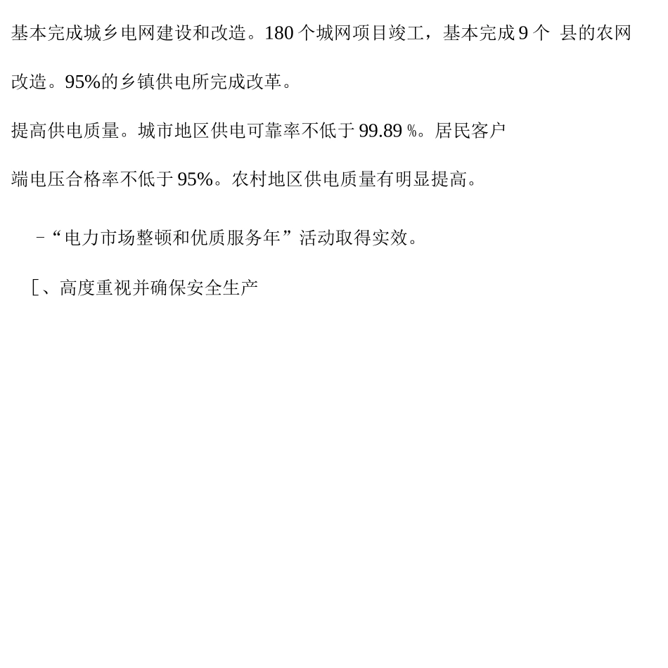 电力公司工作要点_第2页