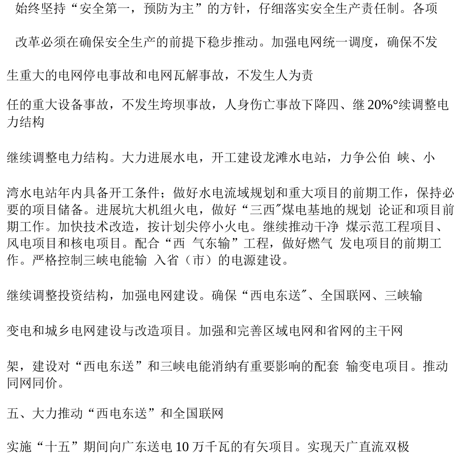 电力公司工作要点_第3页