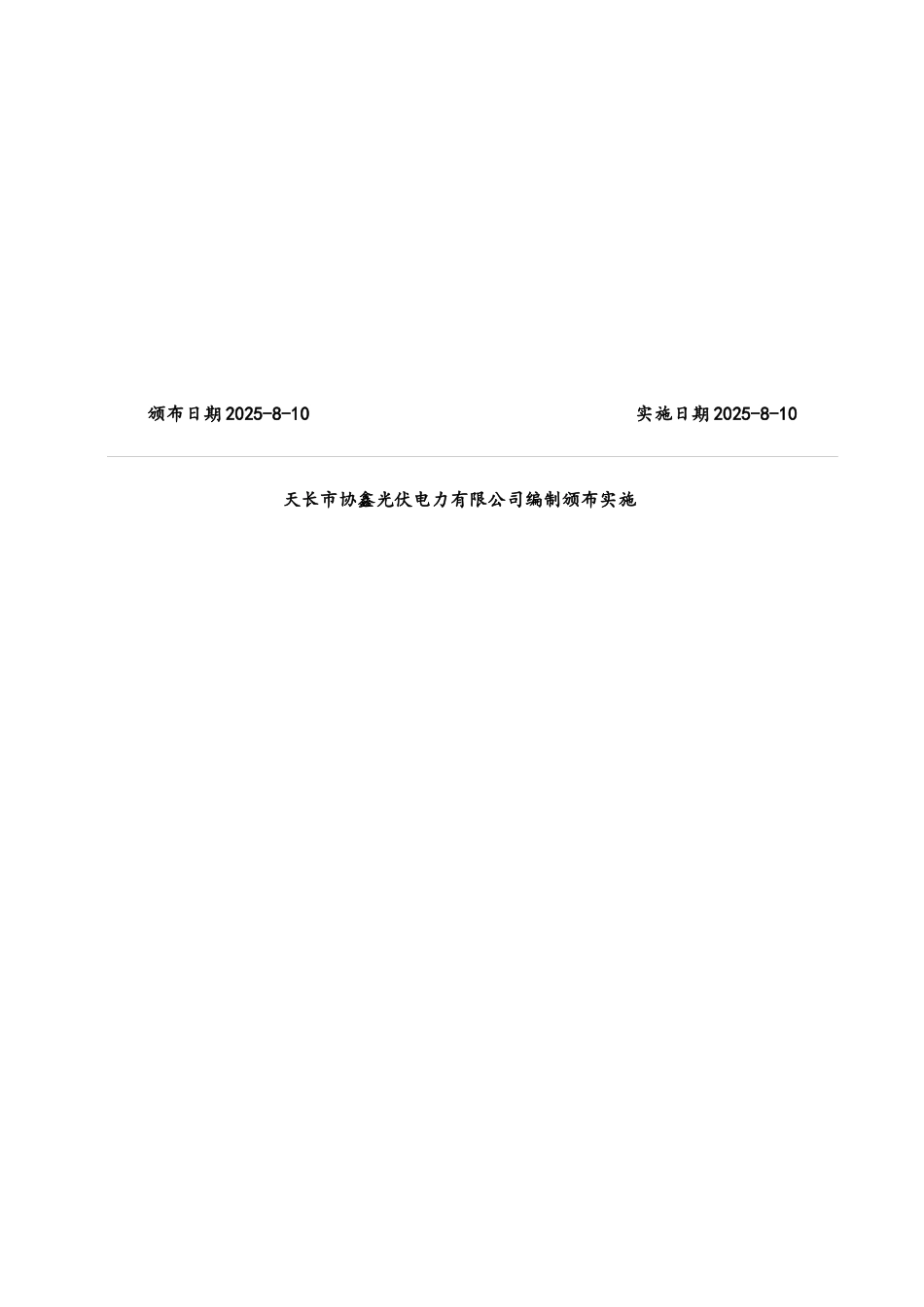 电力公司生产安全事故应急预案_第2页