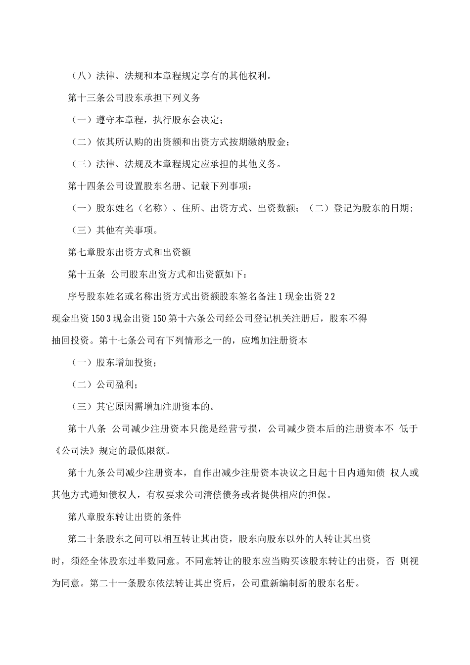 电力公司章程_第3页