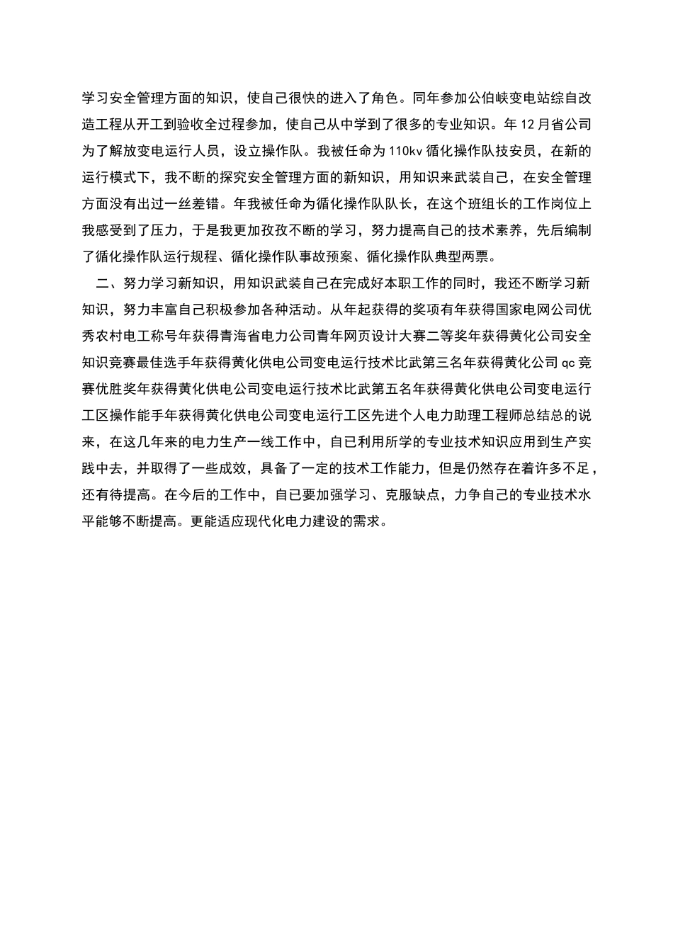 电力助理工程师总结_第2页