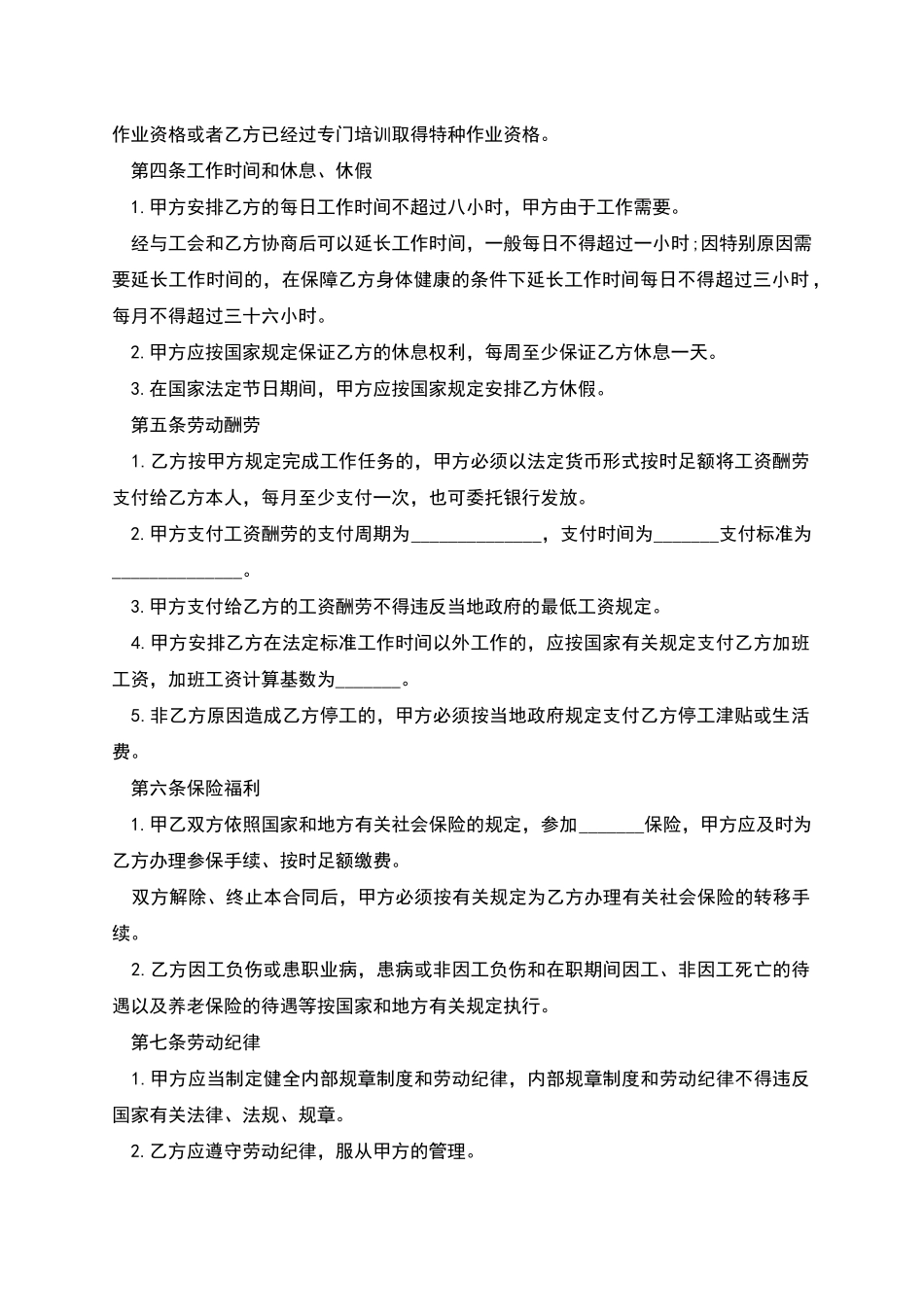 电力单位雇工合同_第2页