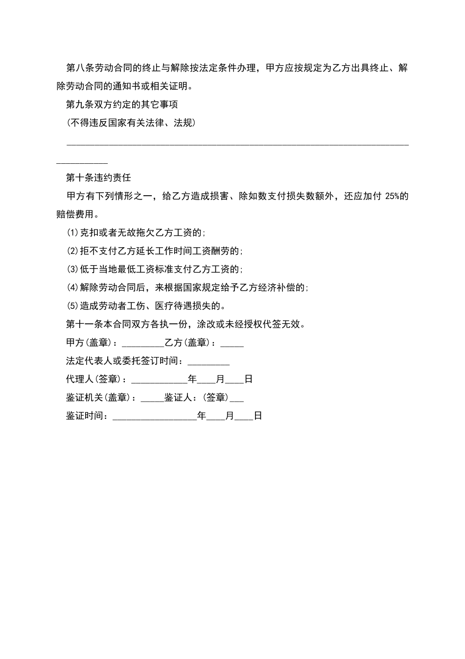 电力单位雇工合同_第3页