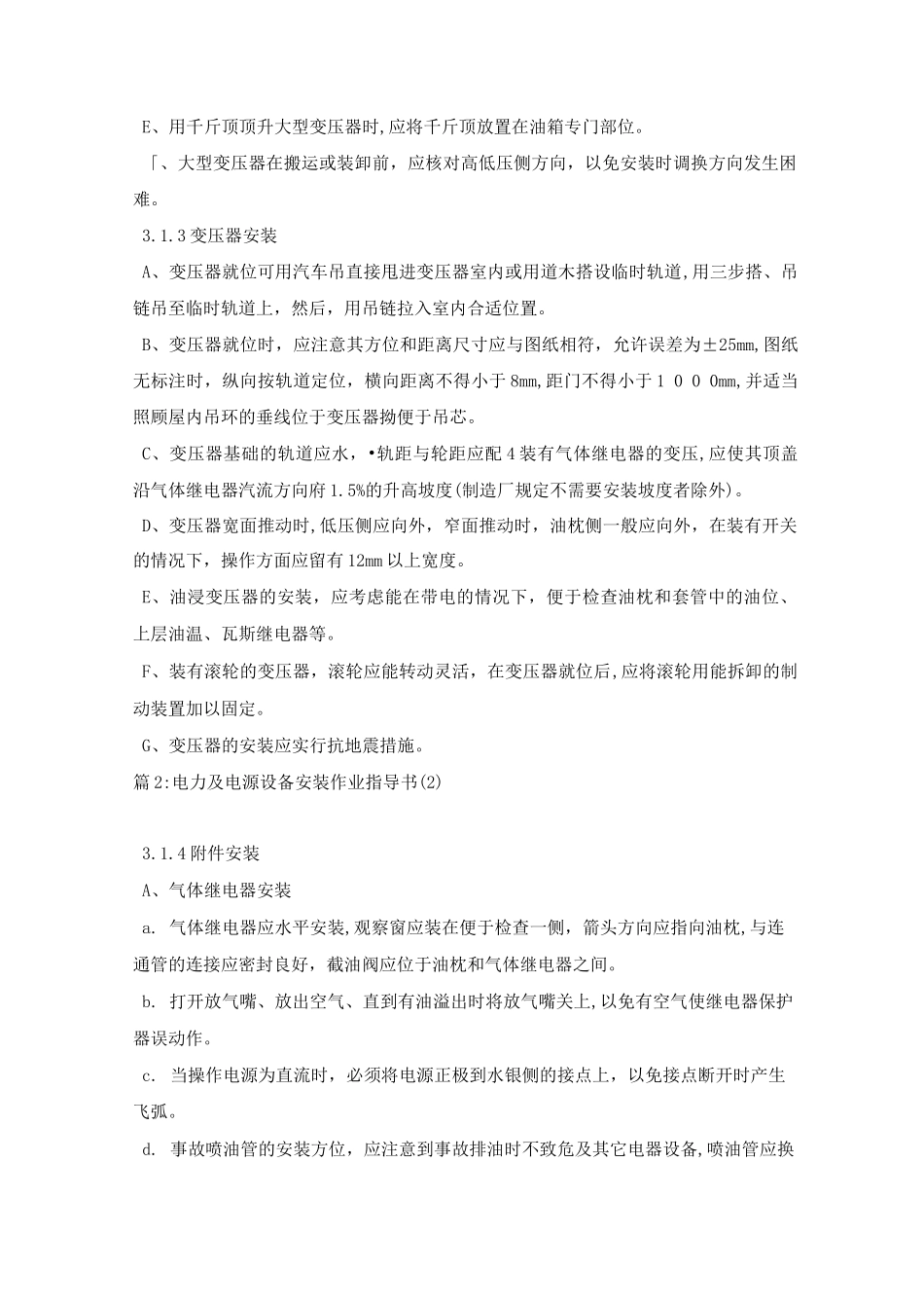 电力及电源设备安装作业指导书(1)_第2页