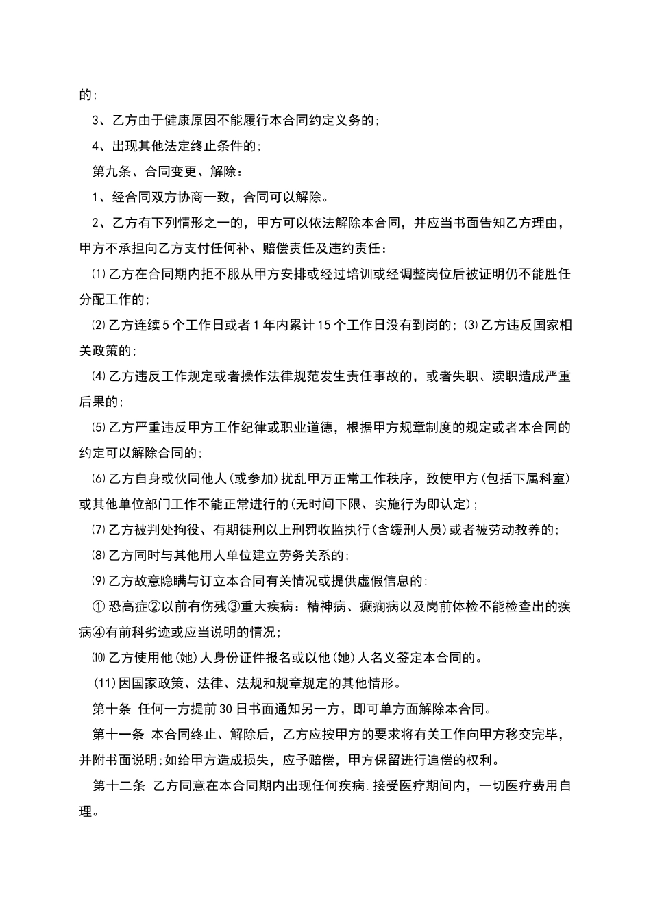 电力公司退休工人返聘合同书_第2页