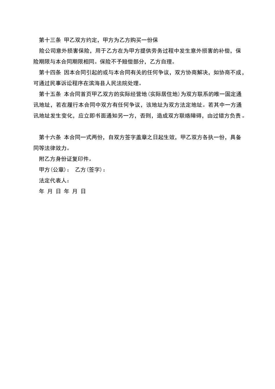 电力公司退休工人返聘合同书_第3页