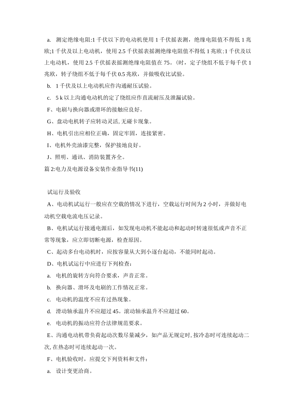 电力及电源设备安装作业指导书(10)_第2页