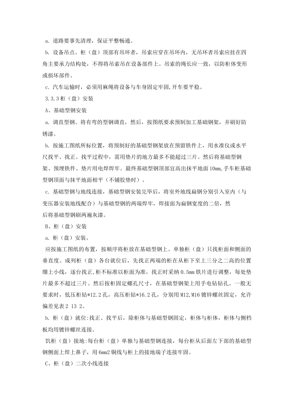 电力及电源设备安装作业指导书(5)_第3页