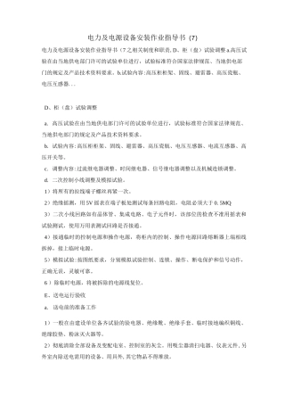 电力及电源设备安装作业指导书(7)