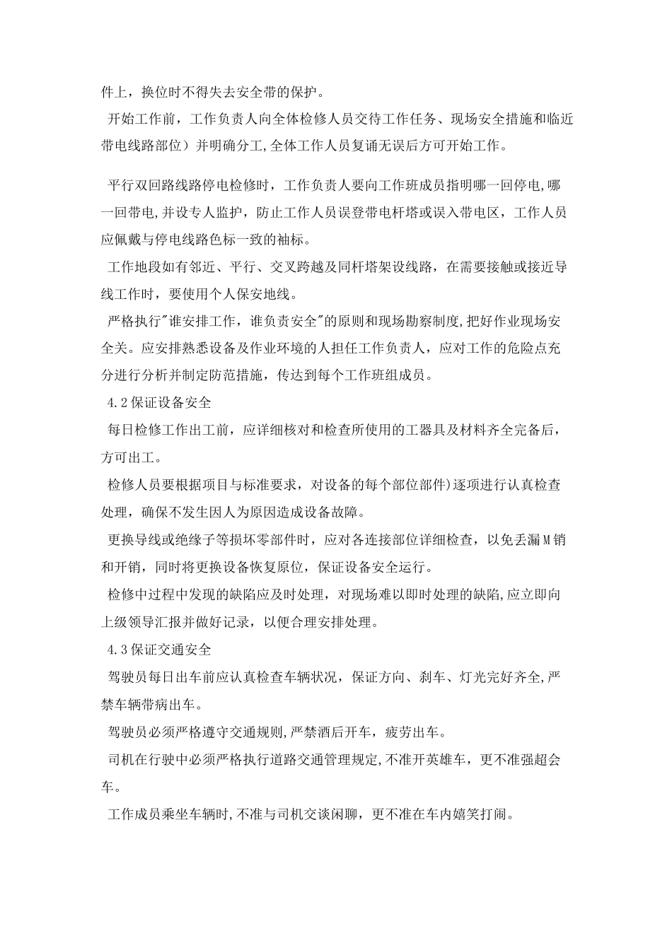 电力及电源设备安装作业指导书(12)_第3页