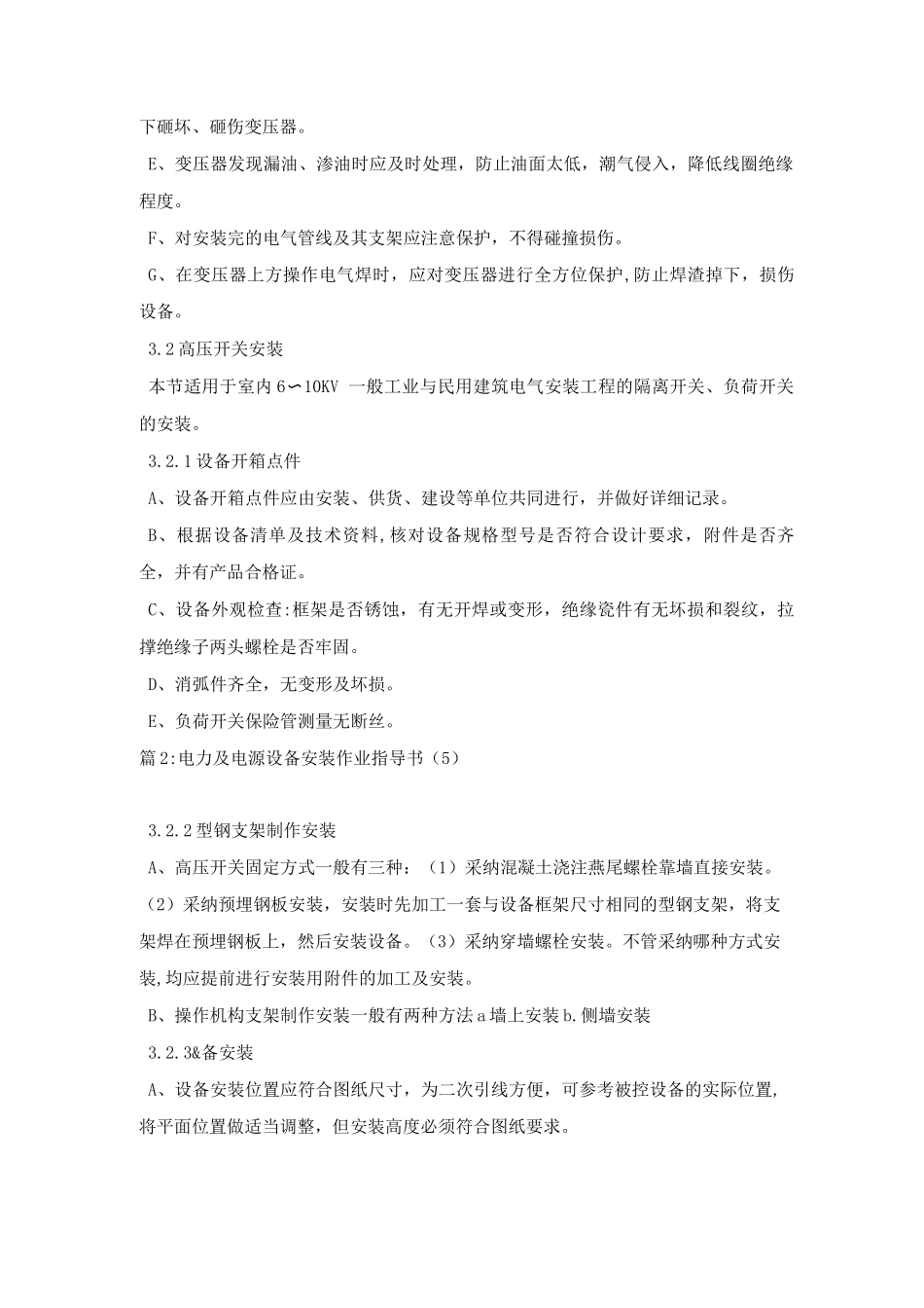 电力及电源设备安装作业指导书(4)_第2页