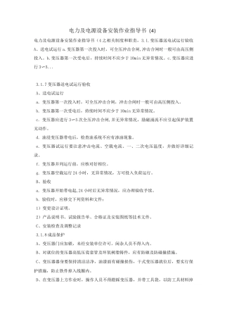 电力及电源设备安装作业指导书(4)