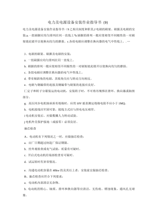 电力及电源设备安装作业指导书