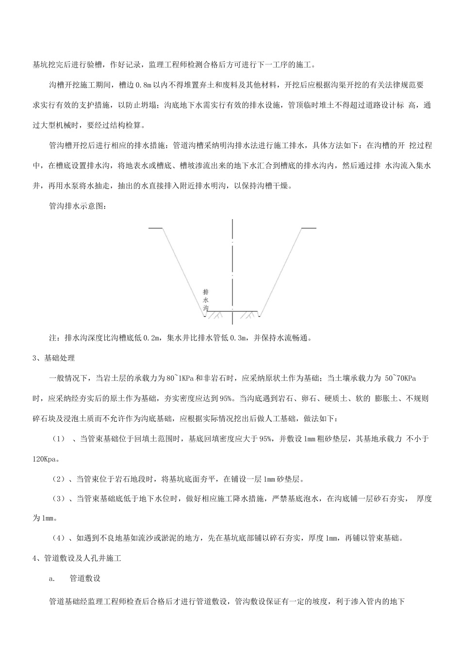 电力及综合通信管道施工方案2_第3页