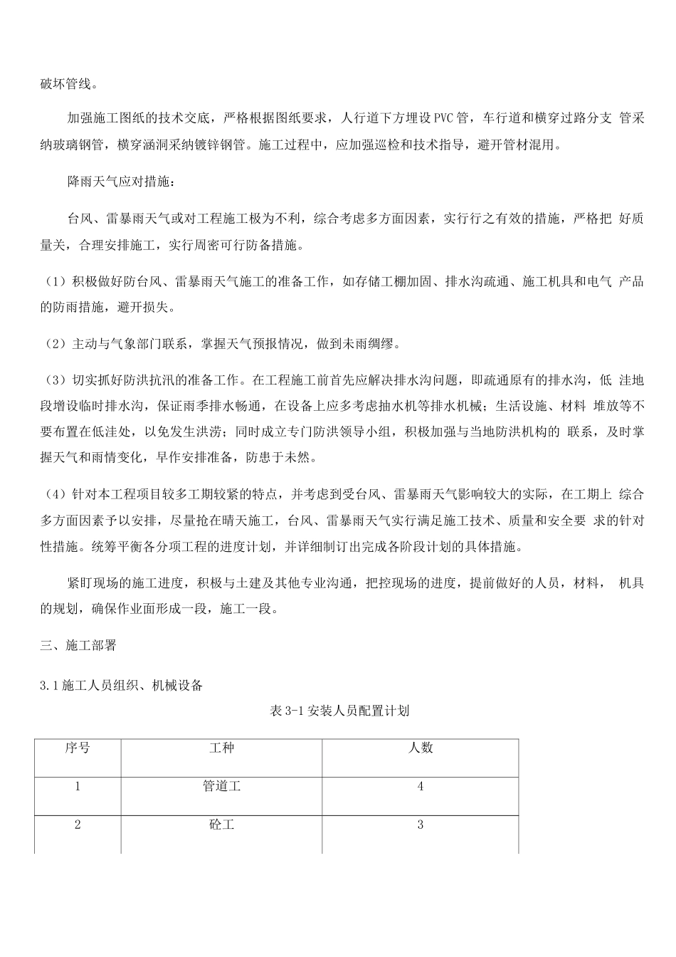 电力及通信管道专项施工方案_第2页