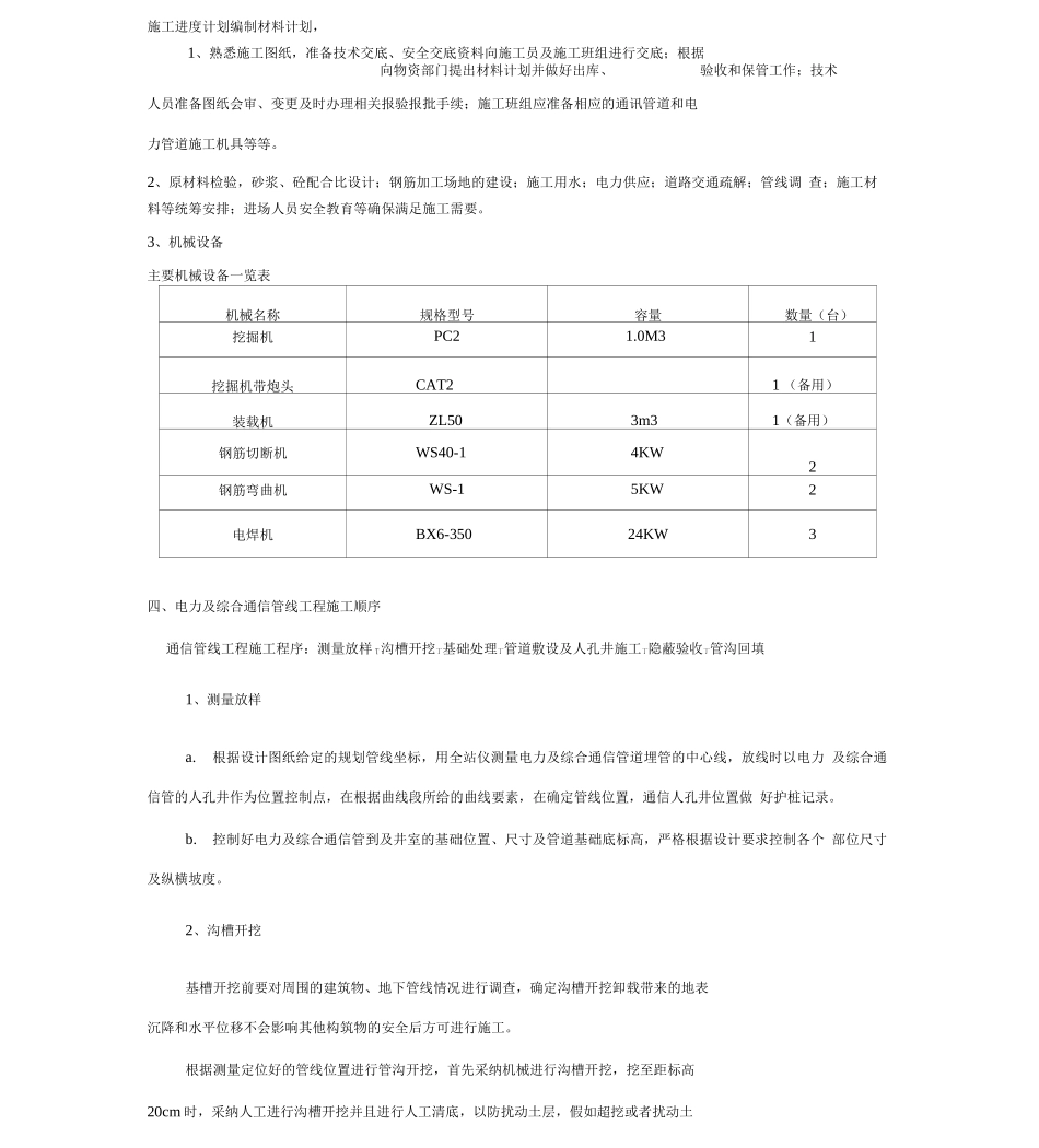 电力及综合通信管道施工方案_第2页