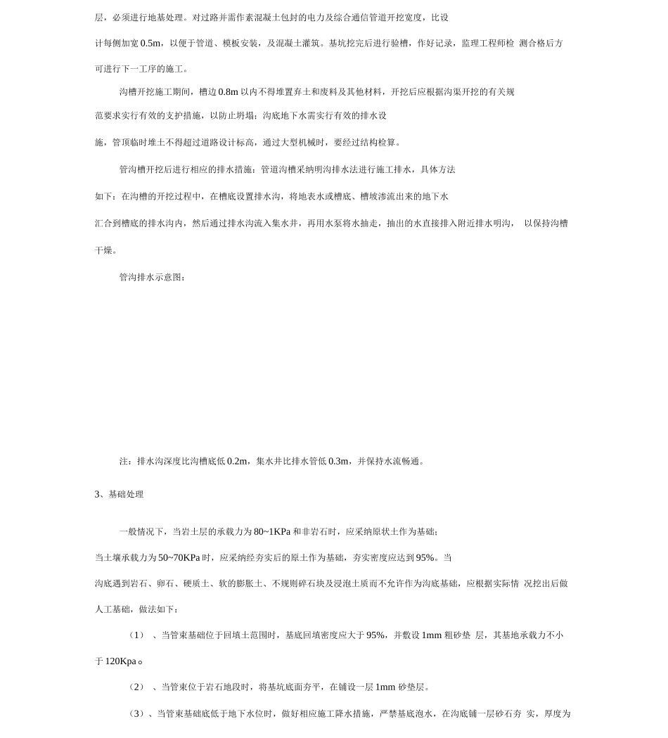 电力及综合通信管道施工方案_第3页