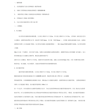 电力及综合通信管道施工方案