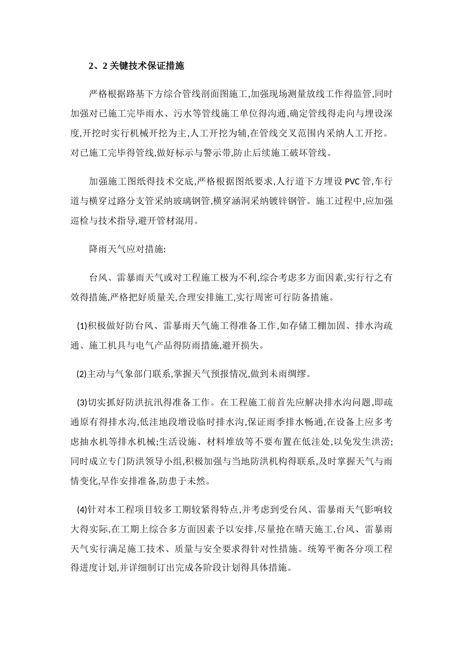 电力及通信管道专项施工方案_第2页