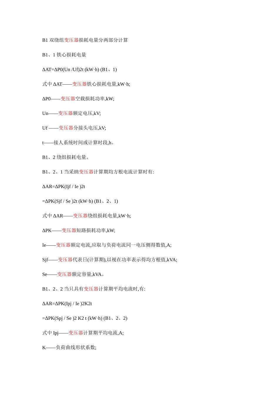 电力变压器主要技术参数_第2页