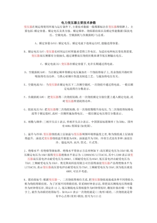 电力变压器主要技术参数
