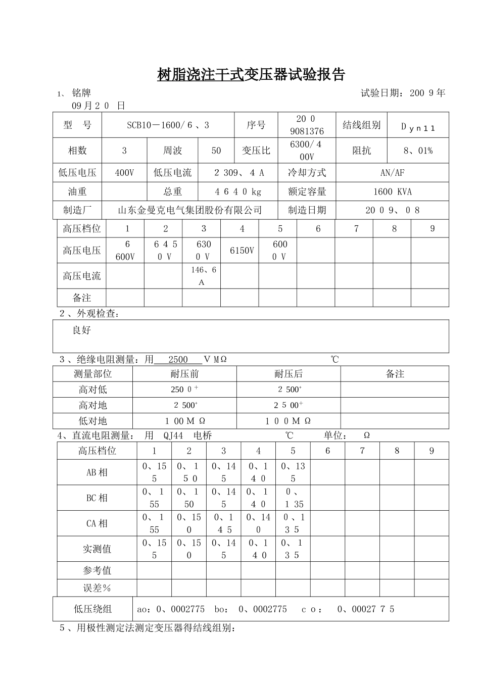 电力变压器试验报告_第1页
