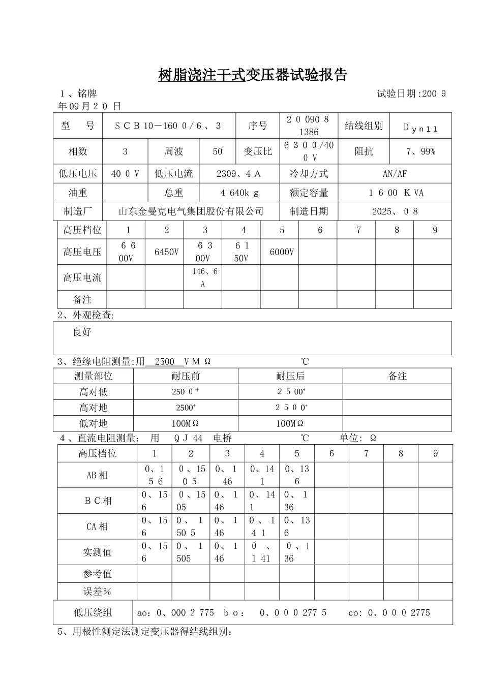电力变压器试验报告_第3页