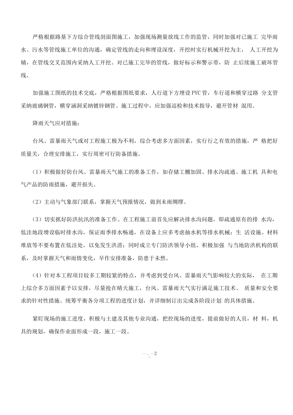 电力及通信管道专项施工方案2_第2页