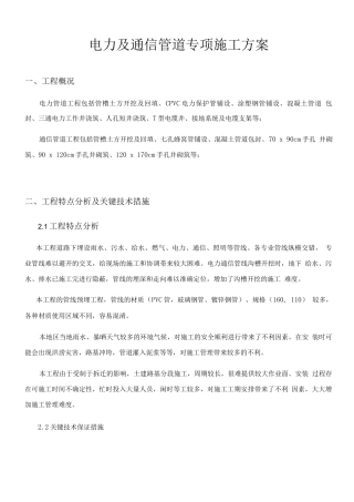 电力及通信管道专项施工方案2
