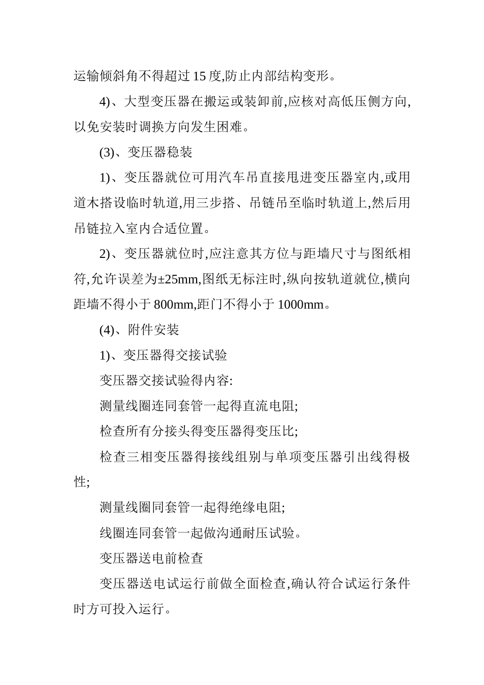 电力变压器安装施工方案_第3页