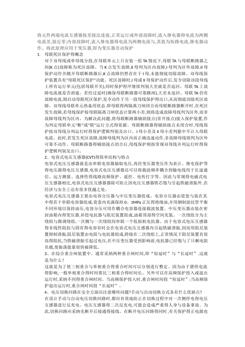 电力变压器差动保护_第1页