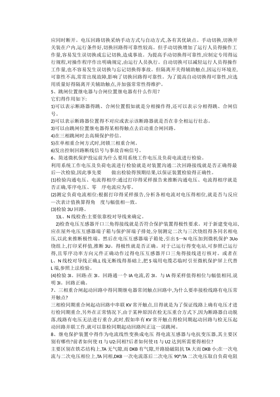 电力变压器差动保护_第2页