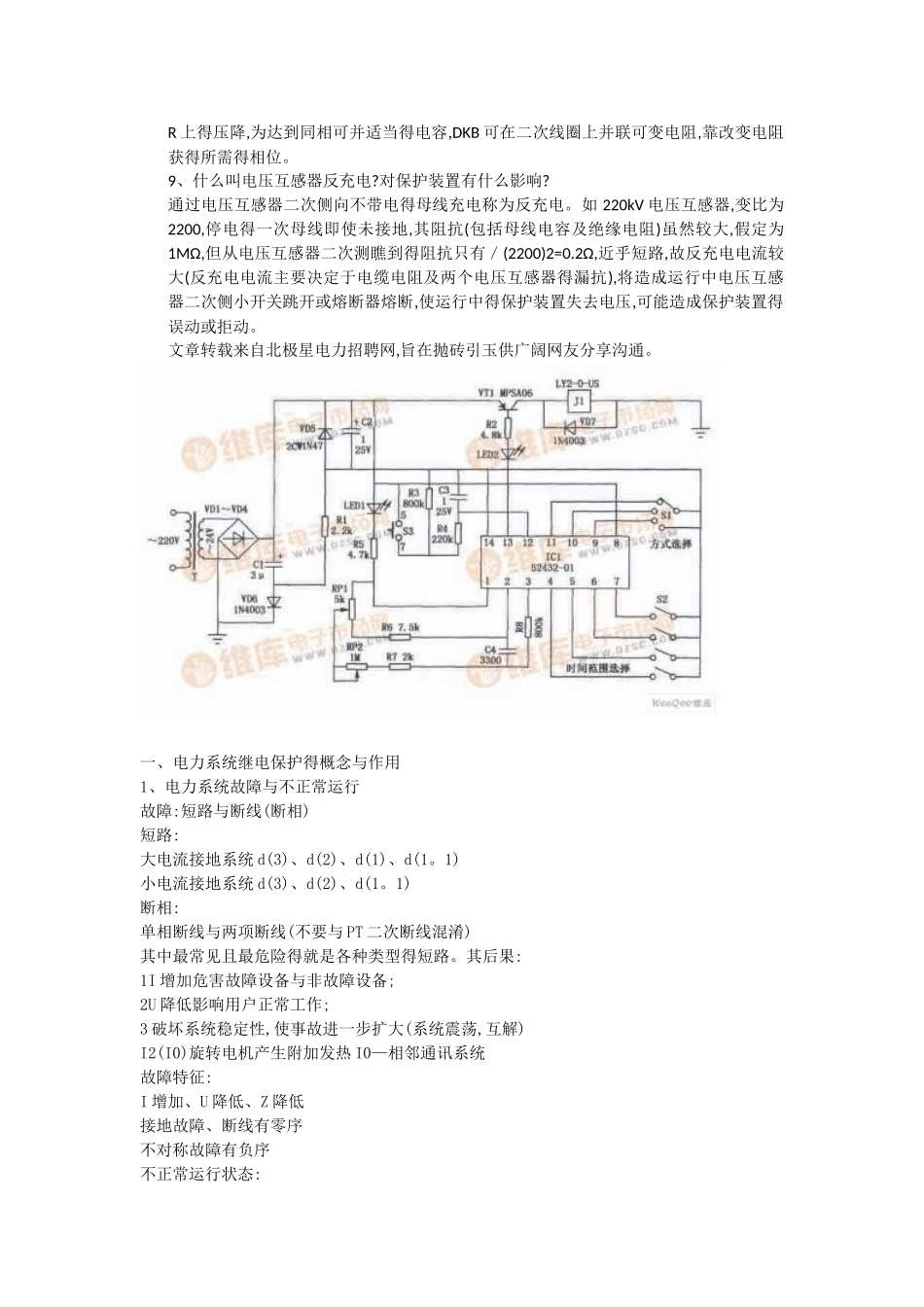 电力变压器差动保护_第3页