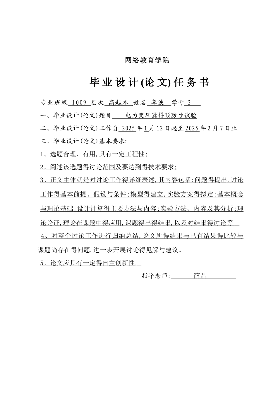 电力变压器预防性试验_第2页