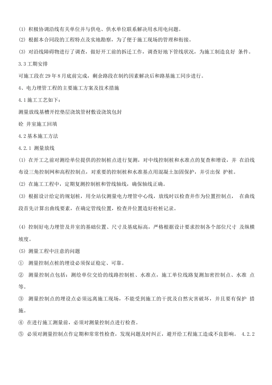 电力埋管工程施工方案_第2页