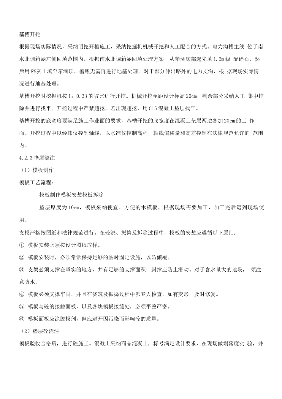 电力埋管工程施工方案_第3页