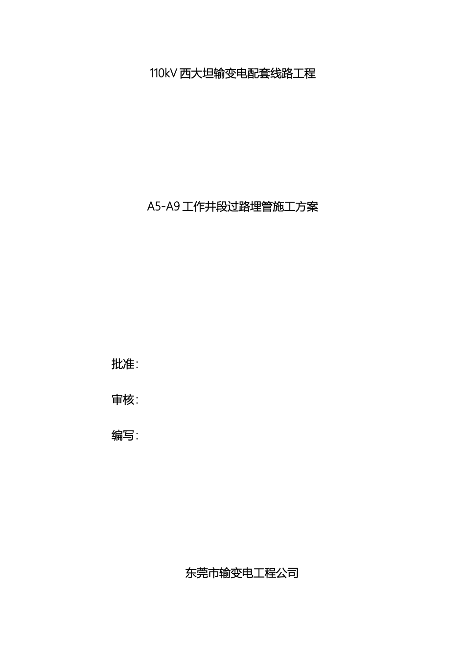 电力埋管施工方案_第2页